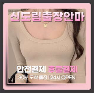 신도림출장안마 신도림출장마사지 : 믹스안마